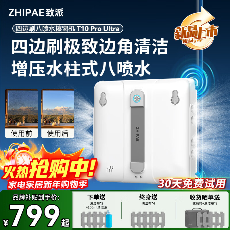 Zhipai fully automatic two-way 8 water sprays 4 side brushes window cleaning robot smart home cleaning glass cleaning robot window cleaning artifact T10 Pro Ultra 4 side brushes 8 water sprays