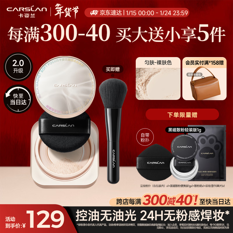 Carslan Black Magnetic Loose Powder Setting Powder Oil-Controlling Concealer Long-lasting Anti-sweat No-Removal 2.0 (Nude Skin Color) 8g New Year Gift
