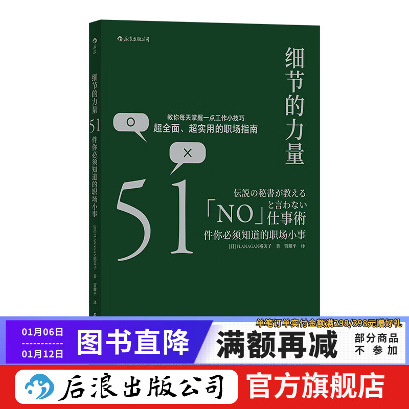 The Power of Details 51 Little Things in the Workplace Inspirational Books on Self-Growth and Career Management Houlang