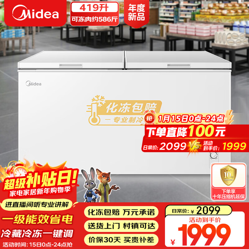 Midea 419L single-temperature household commercial freezer refrigerator-freezer dual-purpose large-capacity freezer first-class energy efficiency low-frost refrigerator JD.com self-operated BD/BC-419DKM national subsidy