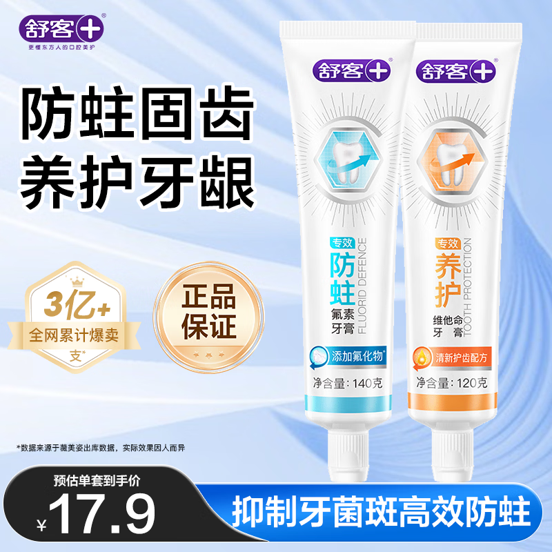 Shuke Xiaozhan's same style special gum protection and anti-cavity toothpaste, whitening, solidifying teeth and protecting gums, 2 tubes, total 260g, new and used, randomly sent
