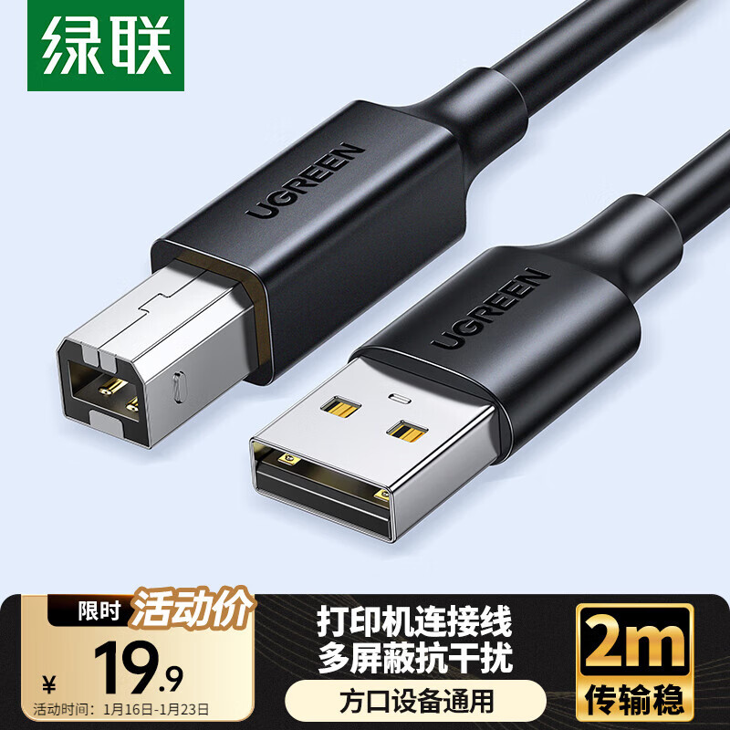 Greenlink printer data connection cable USB2.0AM/BM square port connector high-speed printing cable Universal HP HP Canon Epson printer extension cable 2 meters 10327