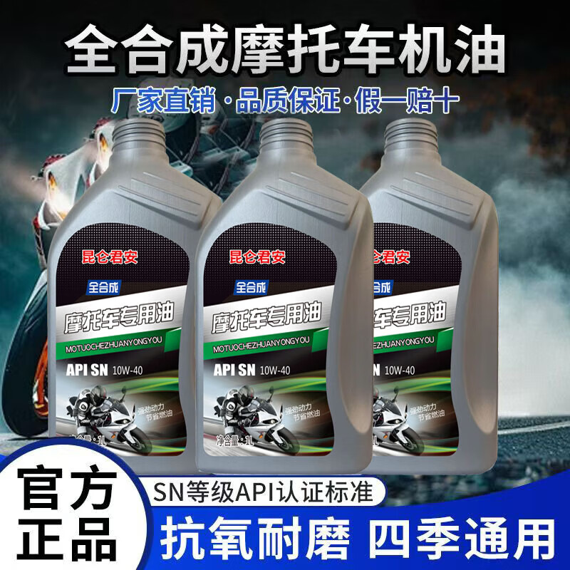 Fully synthetic motorcycle oil SN 10W-40 Honda Suzuki Yamaha four-stroke lubricant for all seasons 3 bottles SN10W-40 fuel-saving lubrication and noise reduction