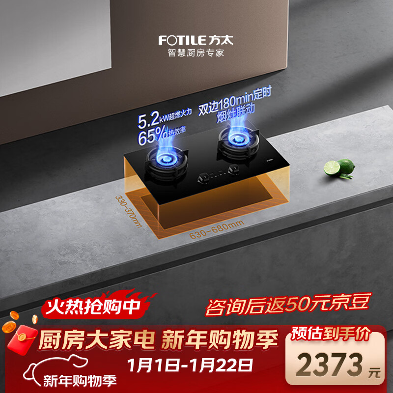 Fotile gas stove natural gas household embedded 5.2kW smoke stove linkage easy to clean TE21