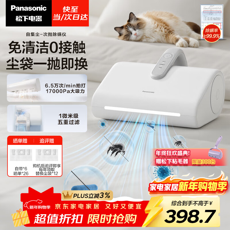 Panasonic Cleaning Artifact Second-throw Dust Bag No-Clean Mite Remover Self-Collecting Dust Household Bed Treasure Suction Cat Hair Removal Bed Vacuum Cleaner UV Sterilization Thermal Drying Dehumidification MC-DC15W