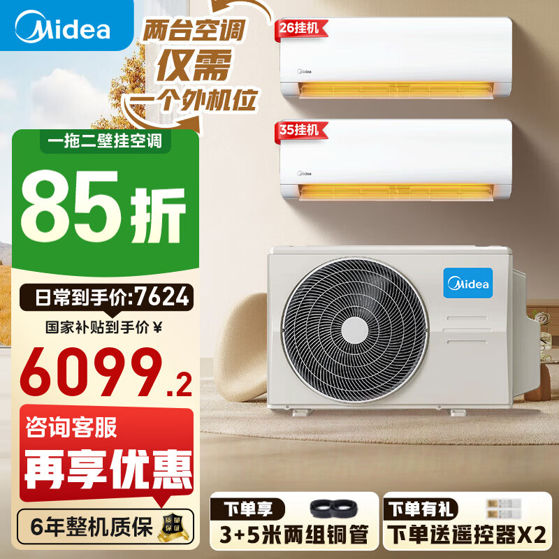 Midea air conditioner, large 2 HP, one to two, wall-mounted split type household air conditioner, new level energy efficiency, frequency conversion, energy saving, power saving, cooling, heating, silent and comfortable, household central air conditioner multi-split, large 2 HP, first level energy efficiency, one to two hanging air conditioner