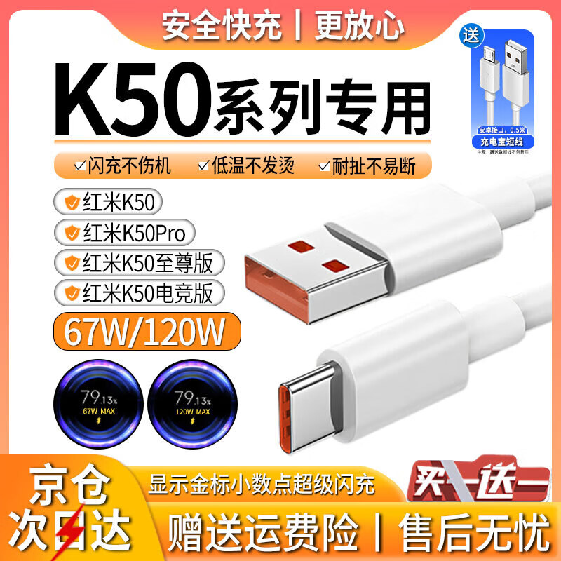 Shitu is suitable for Redmi k50 charger 67w super flash charge k50 supreme version 120w flash charging cable k50pro/esports version data cable extended Type-c gold standard flash charging fast charging cable K50 gold standard flash charging cable 1 meter one pack