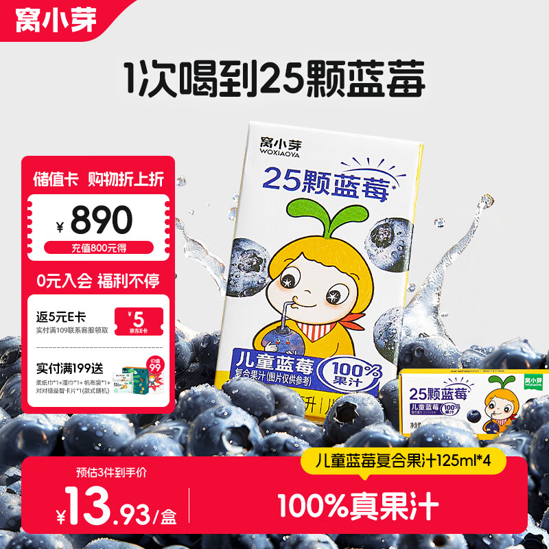 Woxiaoya Blueberry Complex Juice 125ml*4 boxes 100% fruit drink without additives, children's supplement recipe