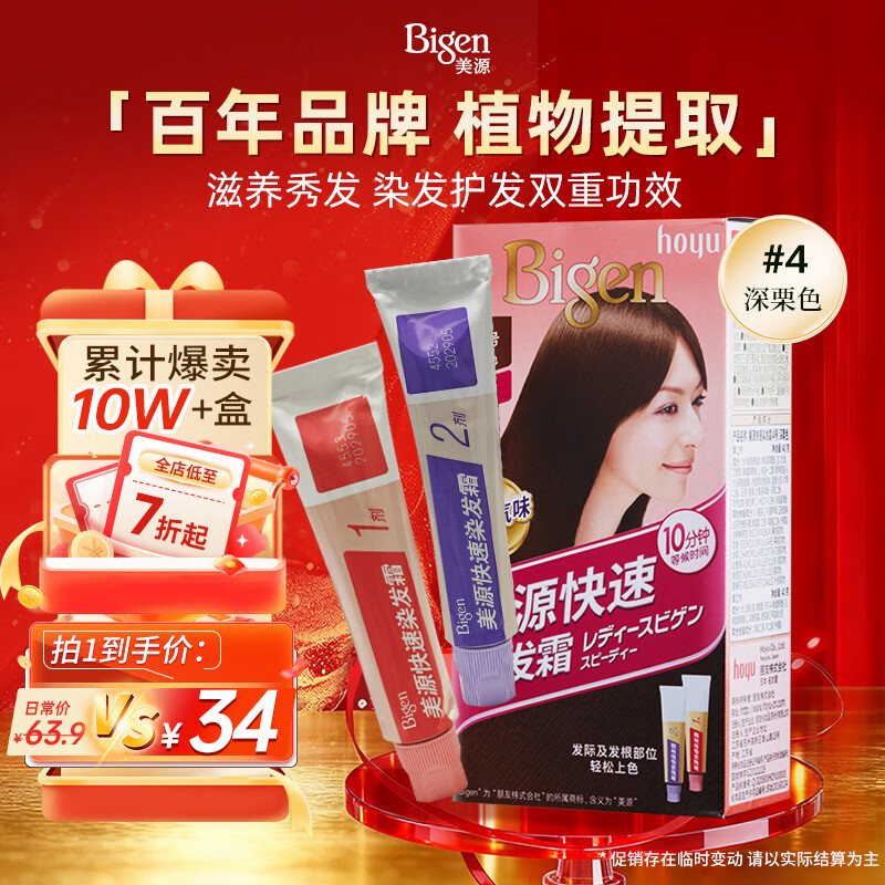 Bigen Quick Hair Dye 80g (Dark Chestnut 4) Women's Hair Dye Plant Extract