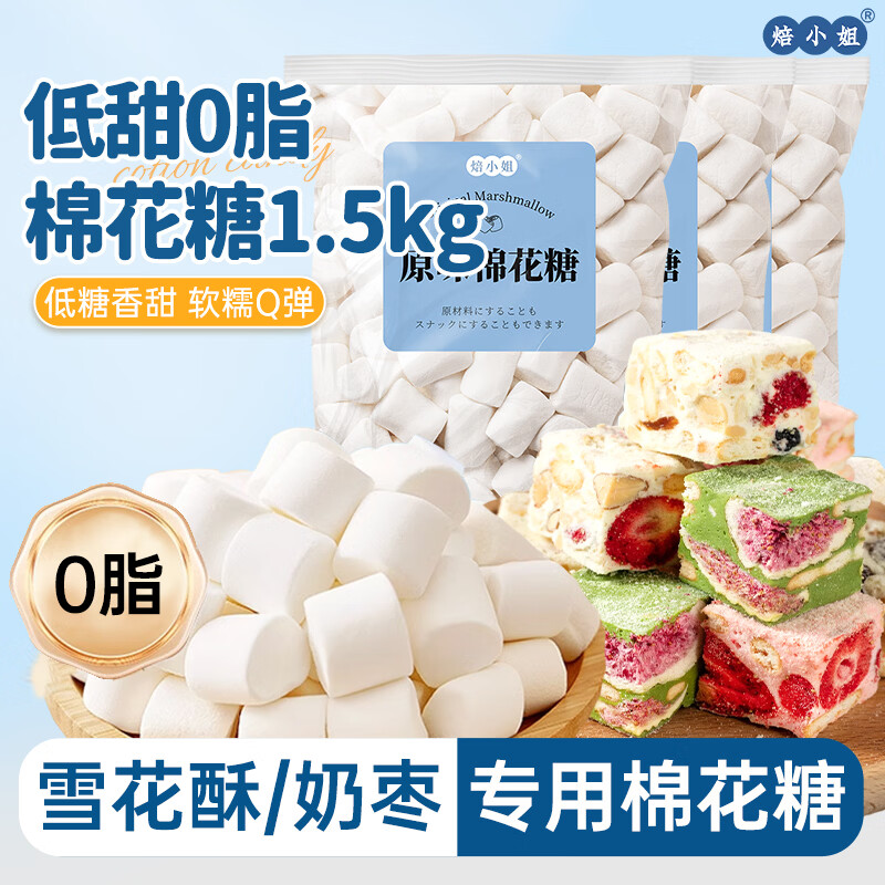 Miss Baking Original Low Sweet Marshmallow 500g*3 Baking Ingredients Snow Flakes Nougat Milk Date Dessert New Year Snacks