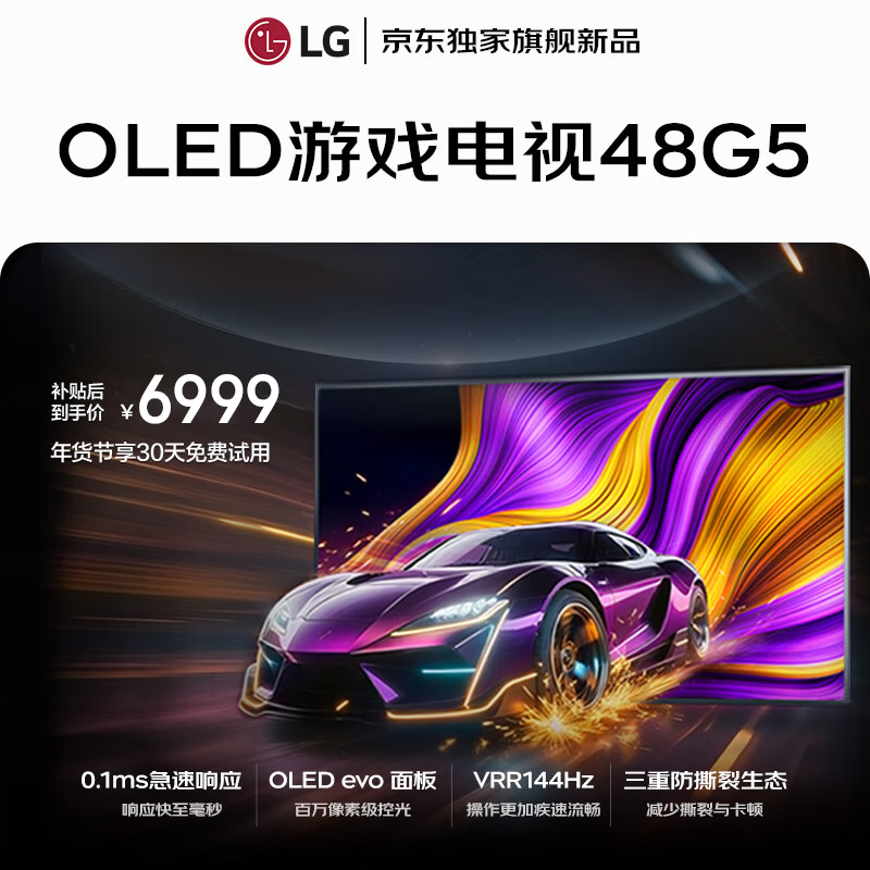 LG's top luxury model JD.com exclusive G5 series 48-inch OLED gaming TV 144Hz high brush 4K ultra-high definition professional gaming monitor OLED48G5PCA