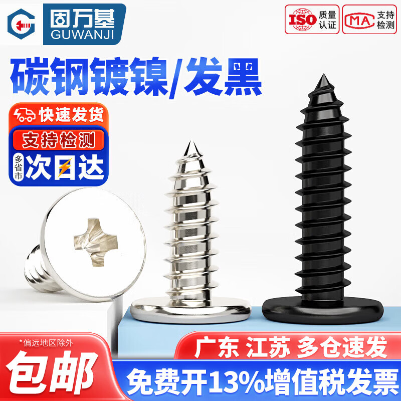 Guwanji CA iron nickel-plated/black flat head cross self-tapping screws large flat thin head flat head pointed tail wood self-tapping M3.5x12 (200 pieces) iron black