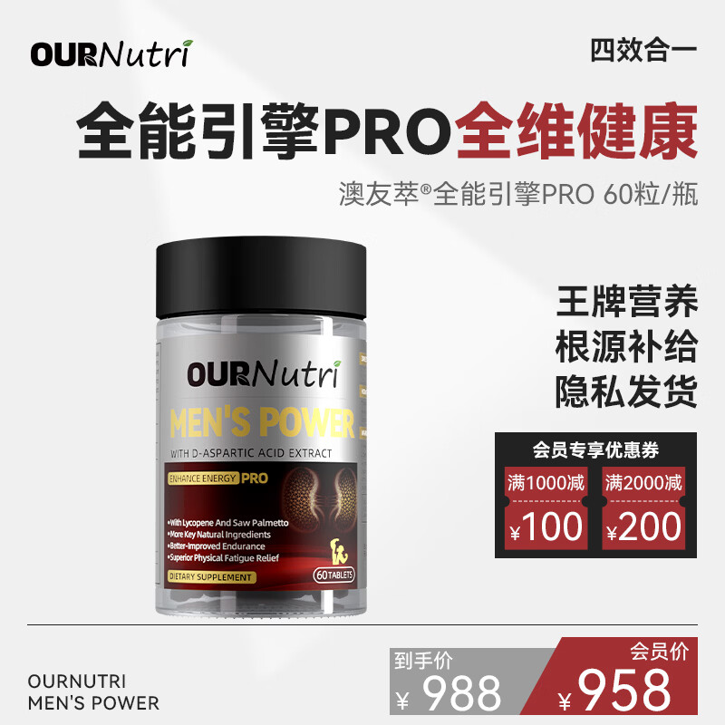 OurNutri Australian Youcui Almighty Engine PRO imported to promote testicular fatigue and energy oyster maca tablet male adult trial installation丨2 weeks