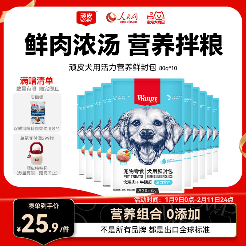 Wanpy Vitality Nutrition Dog Wet Food Dog Snacks Beef Tendon & Chicken Fresh Packets for Dogs 80g*10 Bags Full Box