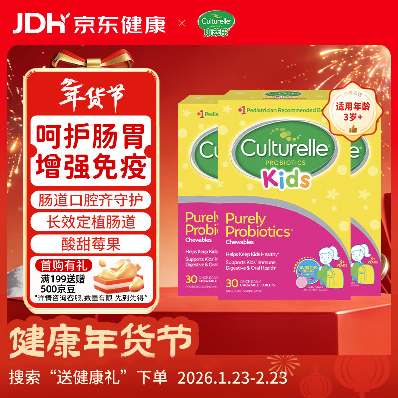 Culturelle Probiotics Children's Regulating Gastrointestinal Aids Digestion Oral Health Chewable Tablets 90 Tablets-Lin