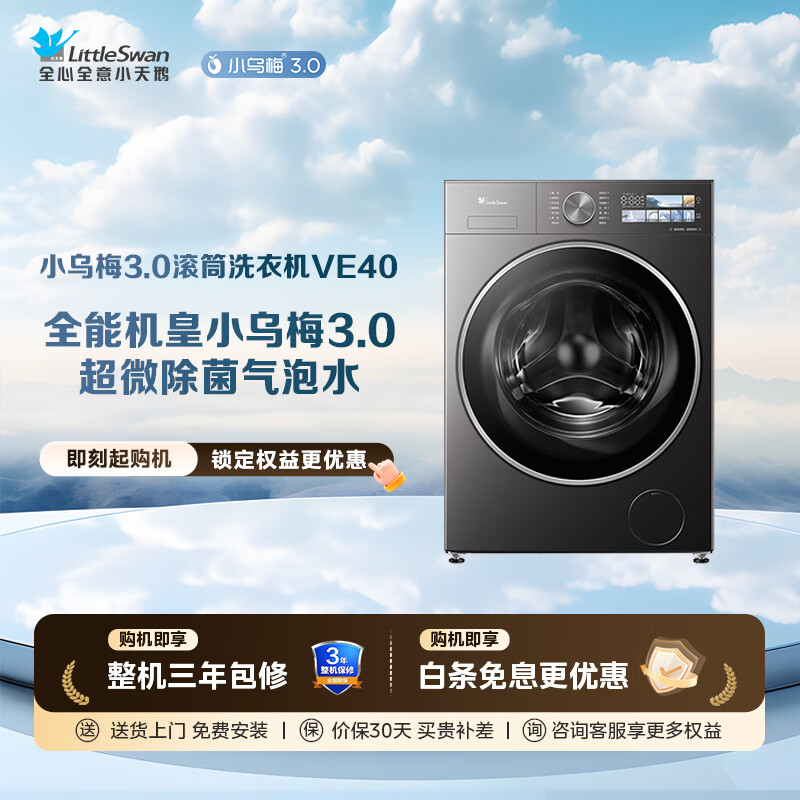 LittleSwan Xiaowumei 3.0 drum washing machine fully automatic 10kg flat fully embedded large drum diameter ultra-thin ultra-fine bubble cleaner 1.21 washing ratio first-class energy efficiency home appliance subsidy TG10VE40 drum