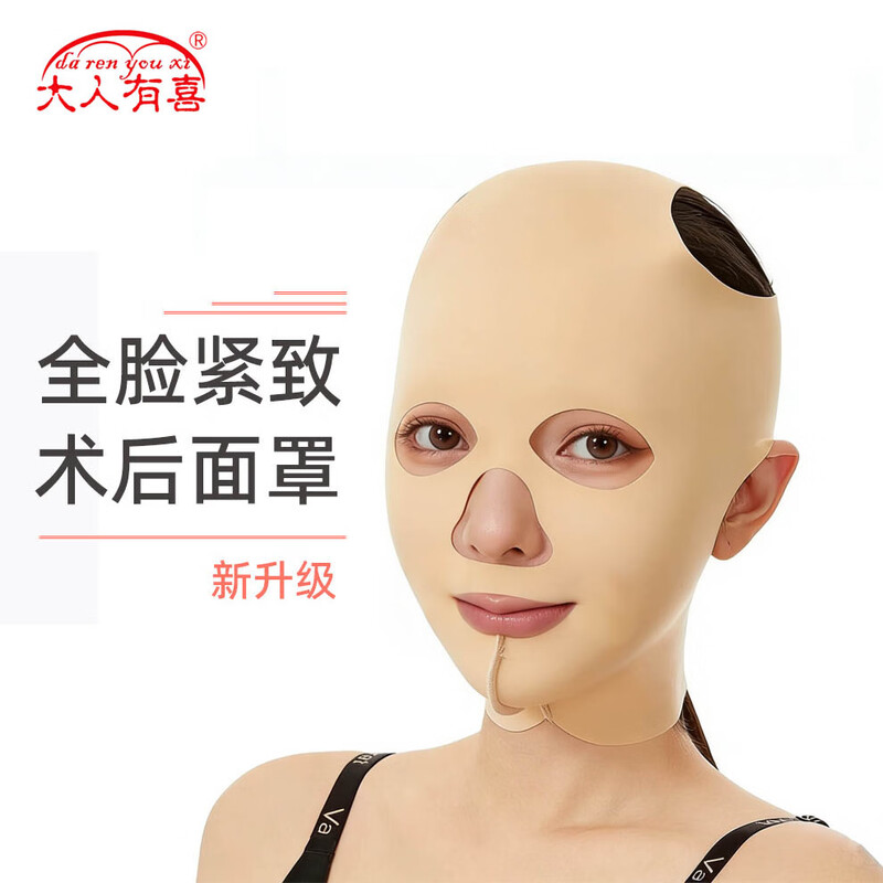 Adults have a happy hood mask, full face liposuction mask, thread-lifting hood, jaw hood, facial liposuction mask, post-liposuction mask