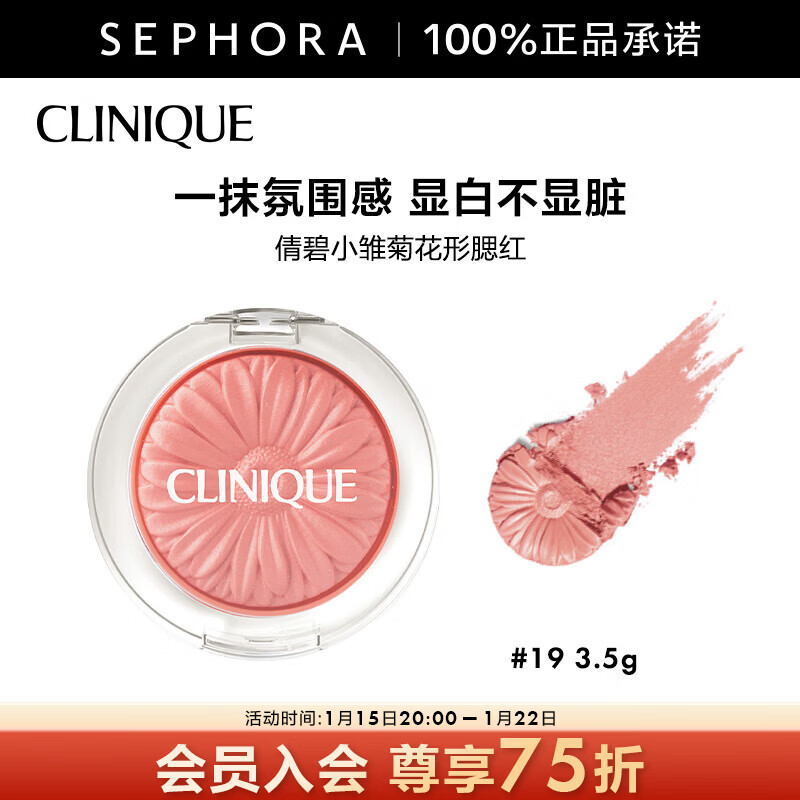 CLINIQUE Daisy Flower Shape Blush 3.5g,19