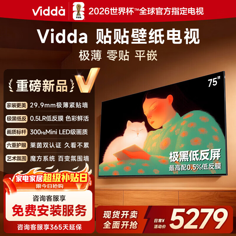 Vidda wallpaper TV 75-inch 300Hz ultra-black low reflection screen 29.9mm ultra-thin Mini LED-level picture quality trade-in national subsidy 75V7Q