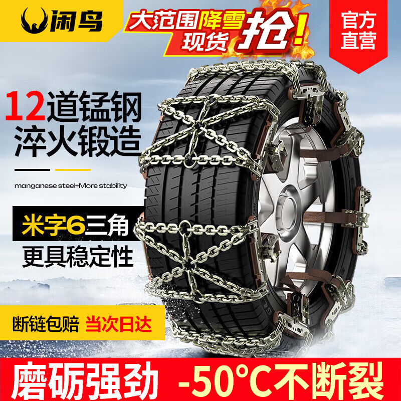Xianniao car anti-skid chain, car SUV, does not damage tires, snow universal anti-skid artifact, new electric vehicle all-inclusive chain