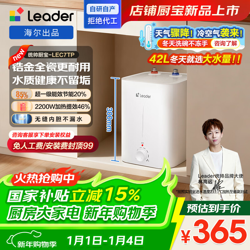 Haier produces Commander 7-liter small kitchen treasure under-counter electric water heater JD.com self-operated state-subsidized 2200W first-level energy efficiency home kitchen small water storage energy-saving hot water heater LEC7TP