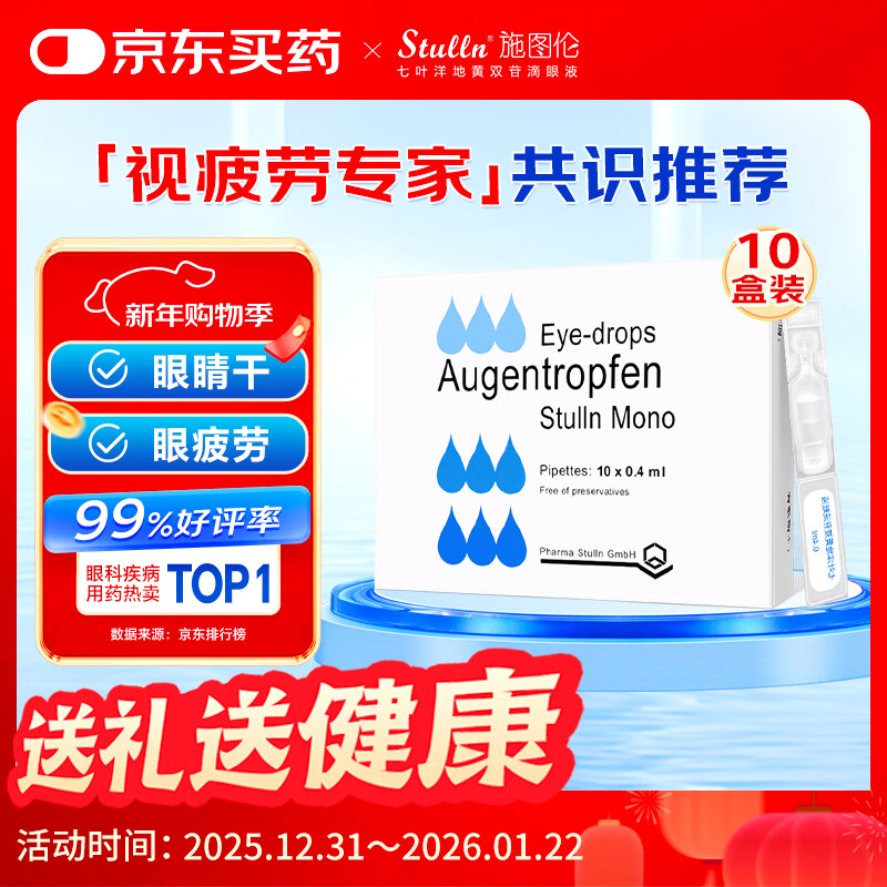 Original imported Stulun Aesculus and Digitalis Diglycoside Eye Drops 0.4ml*10 bottles 10 boxes