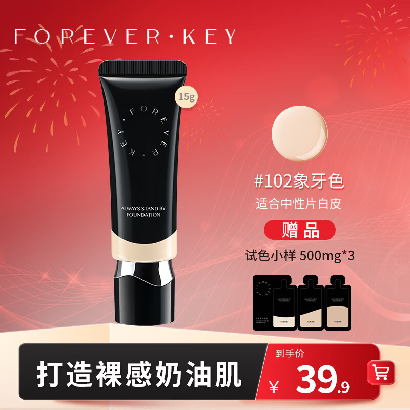 FOREVER KEY motionless liquid foundation, soft, concealing, long-lasting makeup, all-in-one girlfriend New Year's gift #102 Ivory 15g
