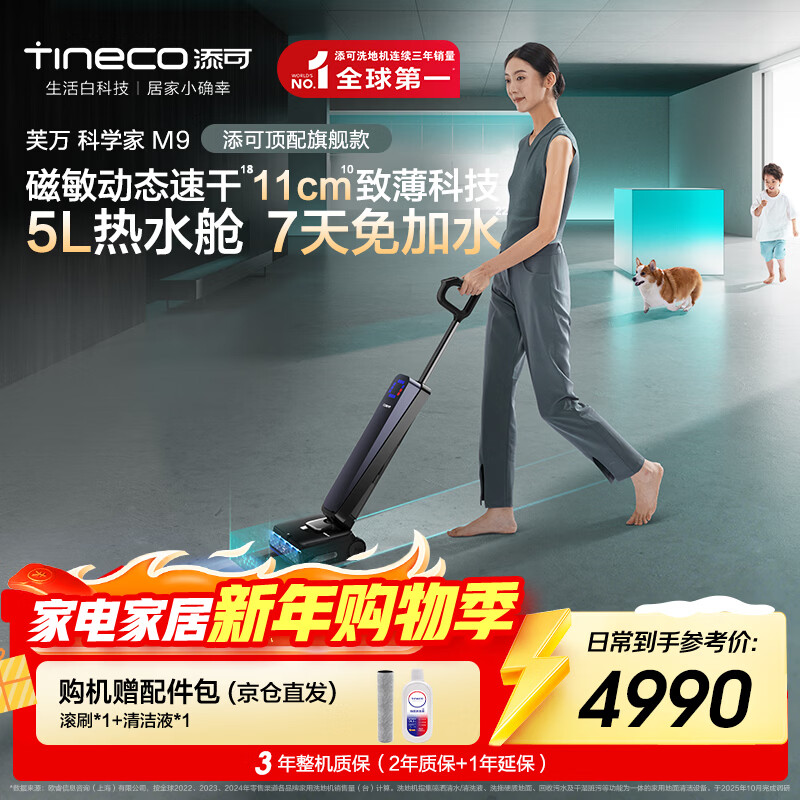 Timkovone Scientist M9 AI two-way assist, magnetically sensitive dynamic quick-drying, odor and sterilization, no need to add water for 7 days, flat-laying 0-tangle floor scrubber, self-cleaning mopping robot