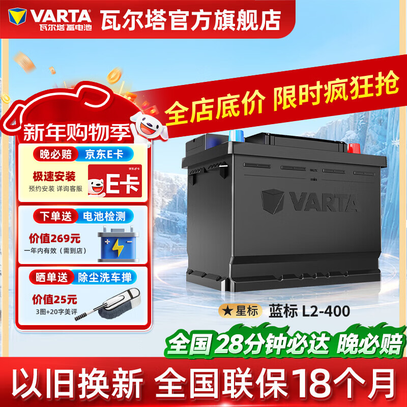 VARTA car battery blue label L2-400 maintenance-free battery 60AH is suitable for Tiguan Yinglang and other models, Volkswagen Passat, Tiguan, Touran, Lavida