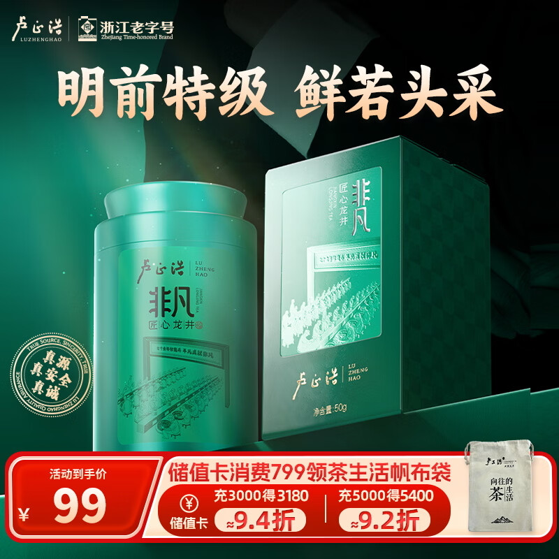 Lu Zhenghao Green Tea Ingenious Cold Brew Longjing Tea Special Grade 50g 2025 New Tea Mingqian Longjing Tea Canned Gift for Self-Drinking