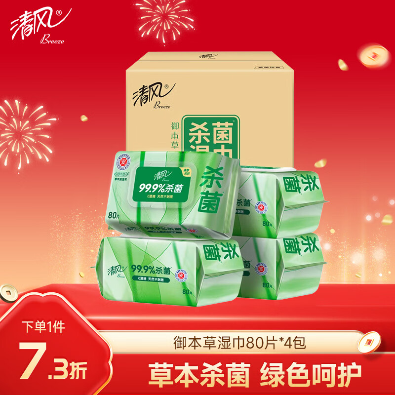 Qingfeng Royal Materia Medica antiseptic wipes 80 pieces * 4 packs removable sanitary wipes, sterilization rate 99.9%, whole box
