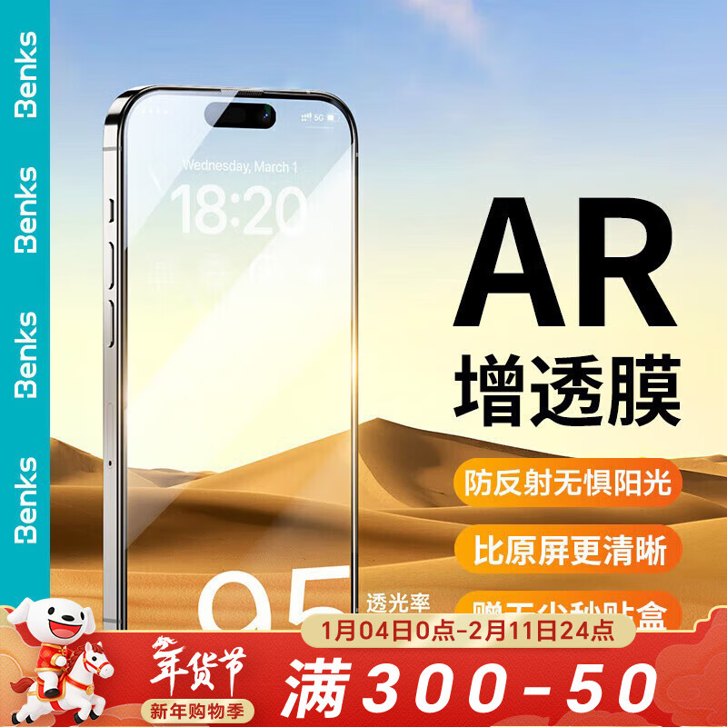 Benks is suitable for Apple 15ProMax tempered film, iPhone15ProMax anti-reflective AR mobile phone film, full screen, high-definition anti-fingerprint glass film, protective film