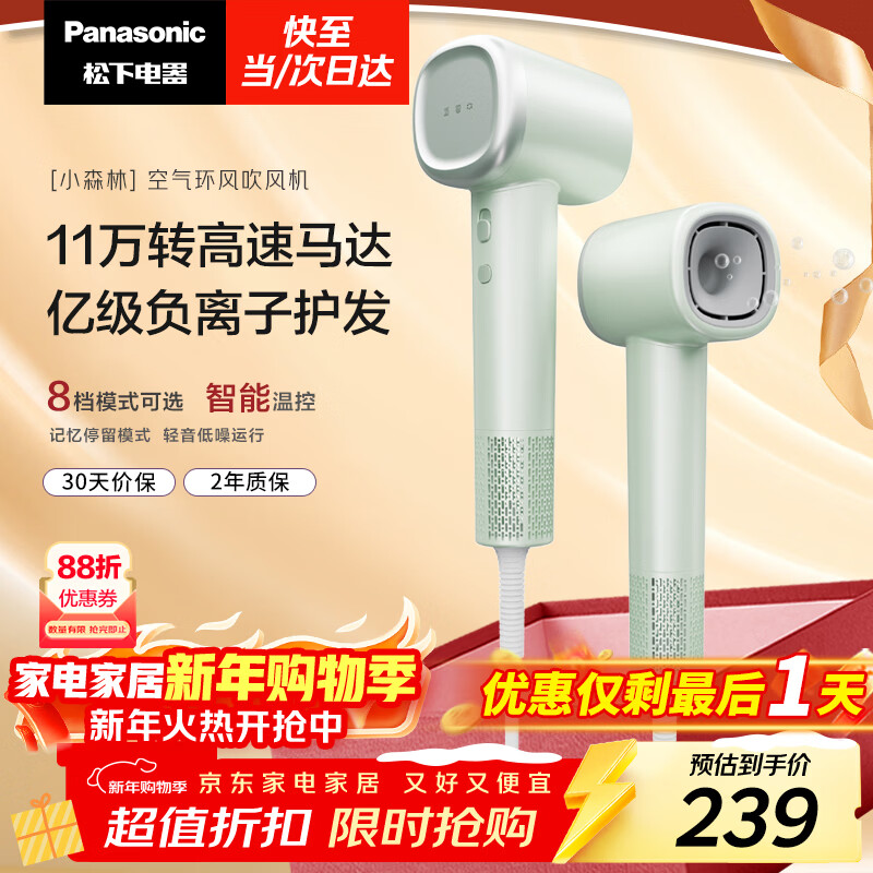 Panasonic high-speed hair dryer, quick-drying negative ion hair dryer for home use, does not hurt, sends girlfriend New Year gift, small forest spring green EH-NE6L