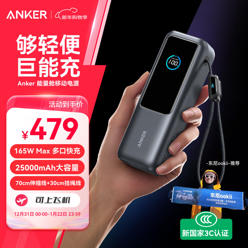 ANKER Anker Energy Capsule New 3C certification can be used on airplanes. Tony ookii recommends 165W power bank with large capacity and comes with a retractable cable 25000 mAh for Apple 17