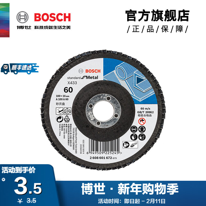 Bosch (BOSCH) Practical metal Chiba grinding wheel Chiba angle grinder polishing disc Louver blade abrasive cloth wheel 100mm 60 mesh single piece