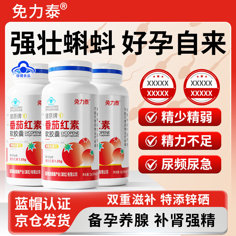 Minlitai Lycopene Soft Capsules Men's Prostate Replenishing Kidney Enhances Immunity Preparation Pregnancy Antioxidant Improves Sperm Vitality