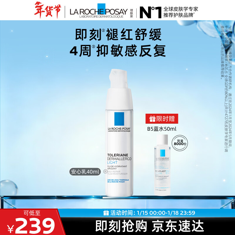 La Roche-Posay Safe Lotion 40ml Moisturizing Soothing Redness Sensitive Repair Moisturizing Lotion Skin Care New Year Gift