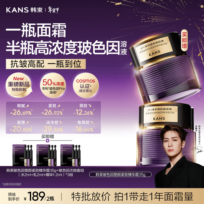 Han Shu Bose Yin 50 Face Cream Shaping Firming Anti-Wrinkle Repair Moisturizing Essence Cream Skin Care Gift 35g Buy One Get One Free