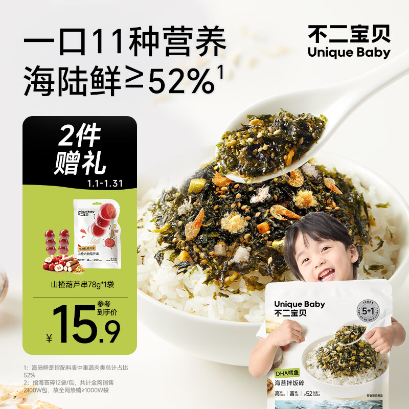 Fuji Baby Cod Floss and Seaweed Mixed with Rice 90g 0 Added Salt-free Snacks for Infants and Toddlers