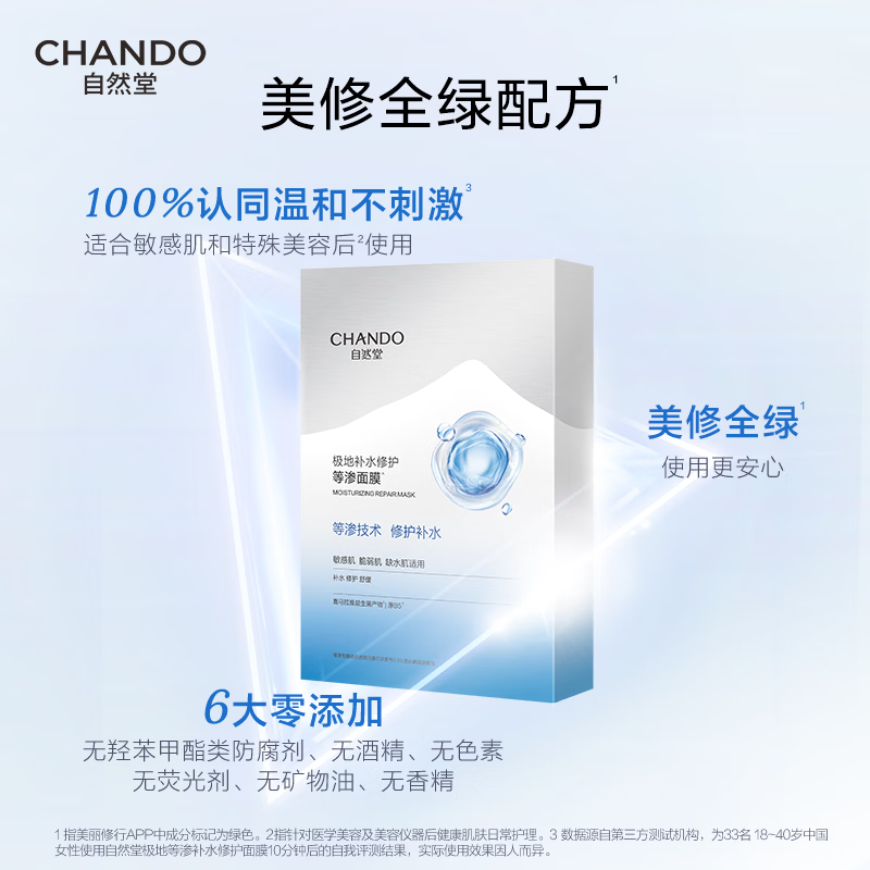 Chando Polar Isotonic Hydrating Repair Mask 28ml 5 pieces soothing, mild and moisturizing Valentine's Day New Year's gift for women