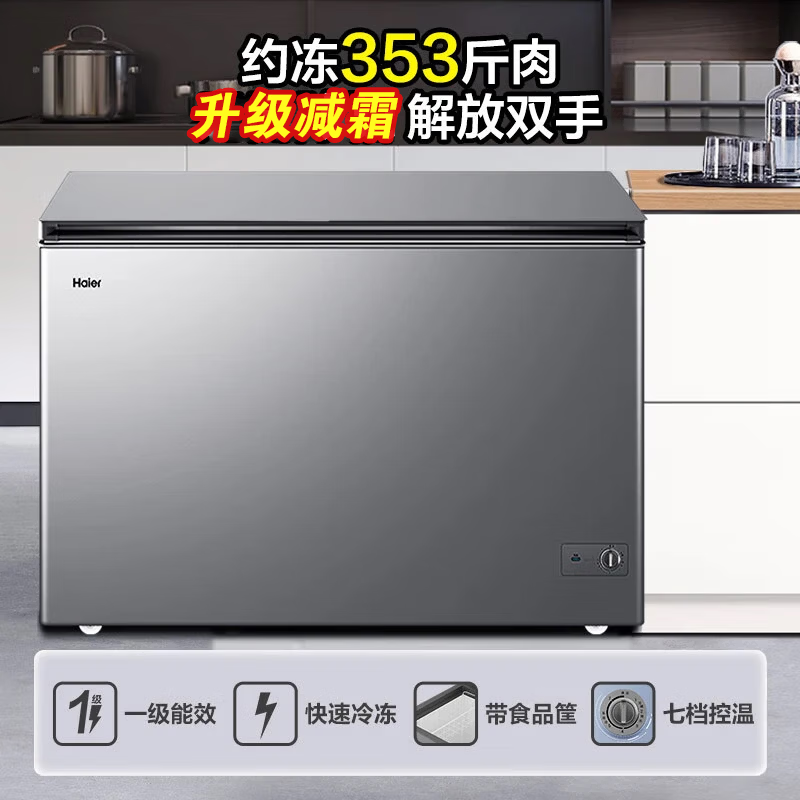 Haier Freezer 200 liters 300 liters large capacity full freezing energy saving ultra-low temperature quick freezing no need for frequent defrosting household small freezer freezer new level energy efficiency refrigeration dual-purpose 247 liters hot model holds 353 kilograms of meat, 0.94 meters long