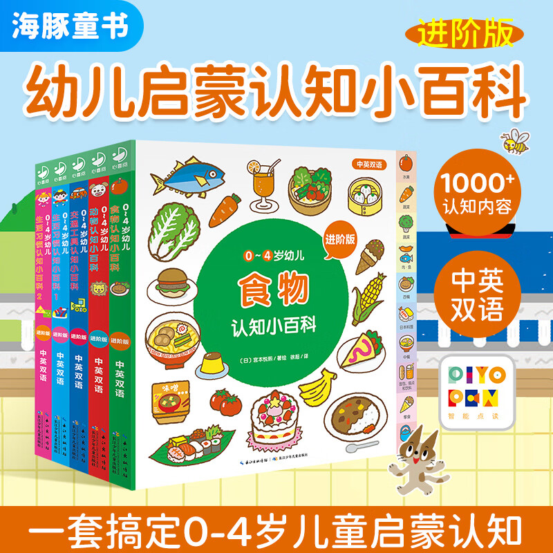 Click-to-read version, 0-4 years old children's cognitive encyclopedia, advanced edition, full set of 5 volumes, baby English picture book, bilingual early education book, 6 to 9-month-old infants' understanding of animals, fruits, vegetables, transportation, English reading book piyo pen, 0-4 years old children's cognitive encyclopedia, advanced edition, full set of 5 volumes