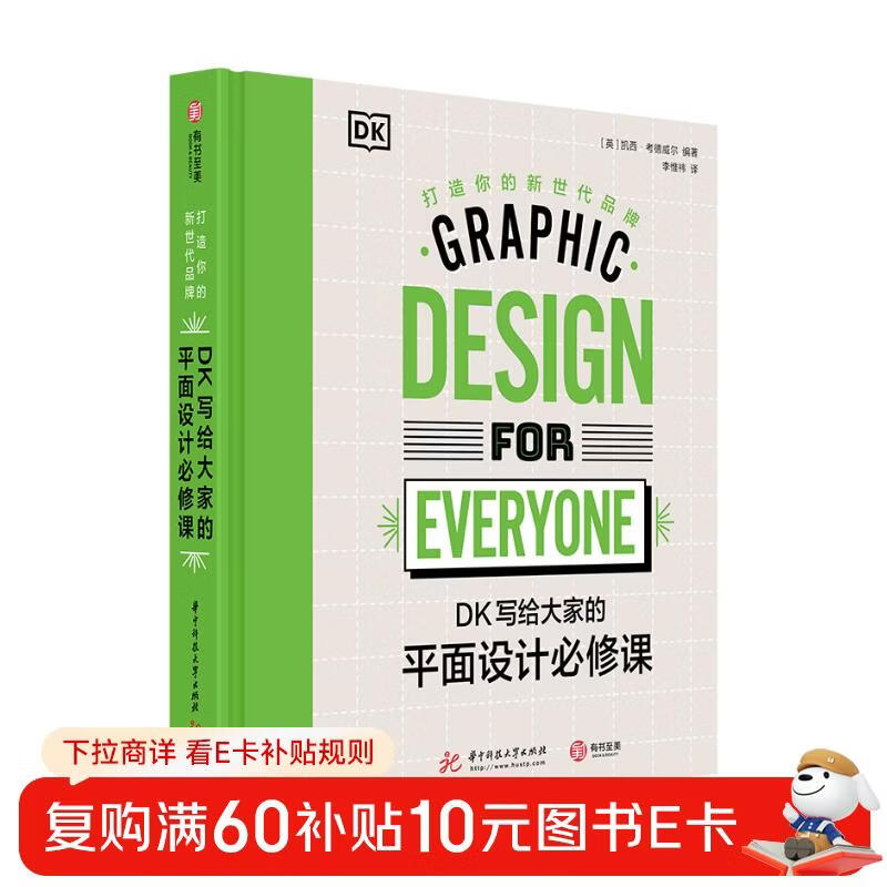 A compulsory graphic design course written by DK for everyone to create your new generation brand