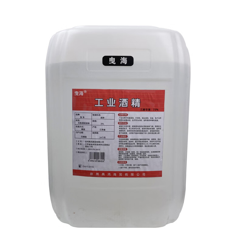 Yihai industrial alcohol 25L barrel