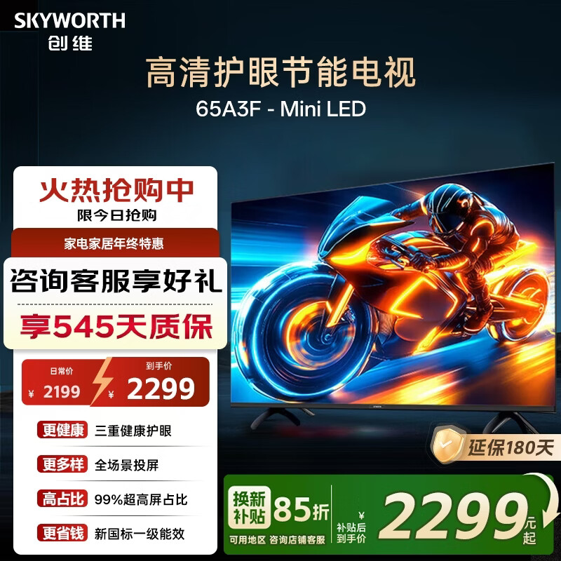 Skyworth TV 55A3F 55/65/75/85-inch new national standard first-class energy-efficiency TV 144Hz high refresh 4K ultra-thin LCD gaming smart tablet 65-inch 65A3F