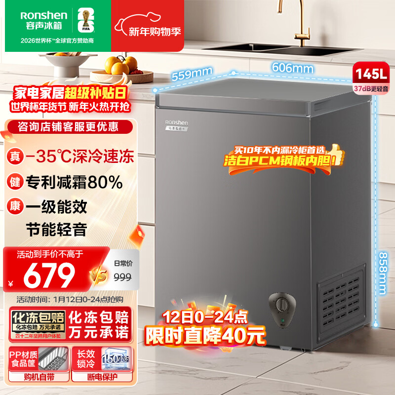 Ronshen 145L single-temperature household freezer refrigerator-35 deep-freezing quick-freezing first-level energy-efficiency frost-reducing and odor-free energy-saving freezer BD/BC-145ZMSA