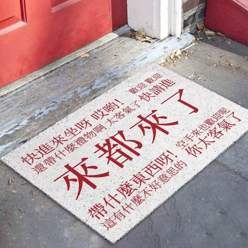 Yong Huan Lai Are Coming Floor Mat Entry Door Mat Funny Not Welcome Outside Carpet Entry Door Wire Circle Anti-Slip Foot Mat D Welcome Home 120x150cm High Elastic Wire Circle to Cushion Tired Soles of Feet
