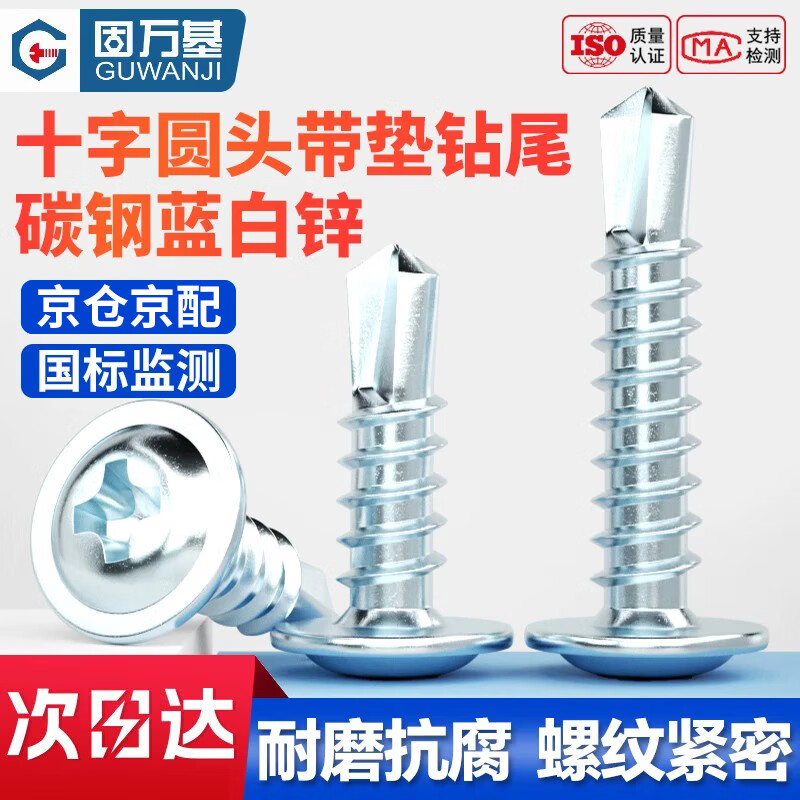 GUWANJI cross recessed pan head self-drilling self-tapping screws, blue and white zinc round head with padded drill tail screws, dovetail self-tapping screws, M4.2x32, 1 catties, about 179 pcs/pack