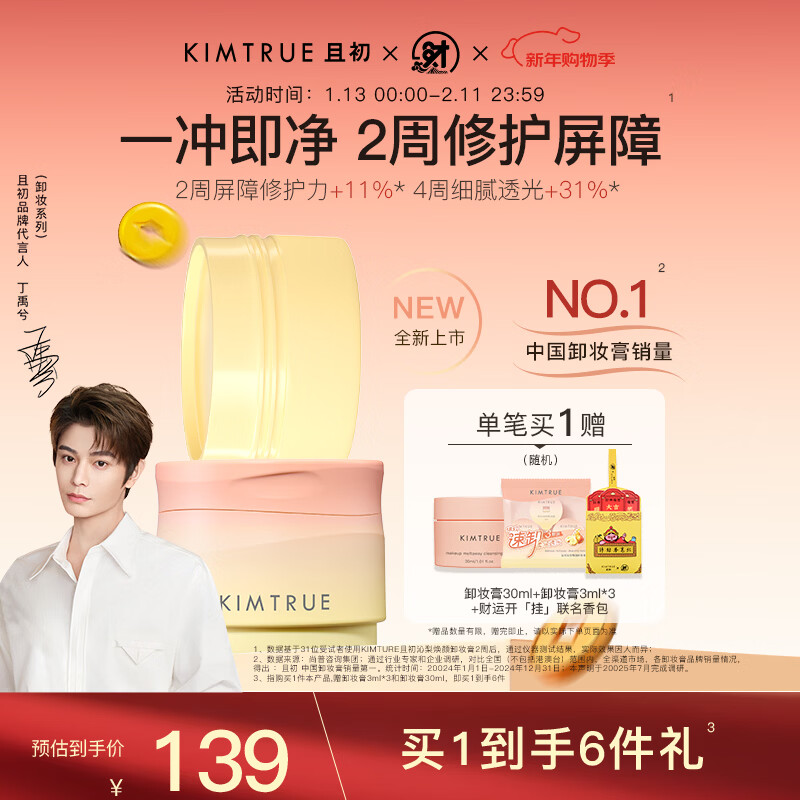 KIMTRUE Taiyanghong Pear Makeup Remover Set 200ml Gentle Makeup Remover Oil Milk Nourishing Makeup Remover All-in-one Cleansing Eyes and Lips