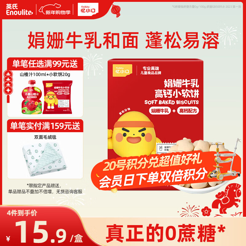 Ying's Children's Snacks Juanshan Milk Small Soft Biscuits High Calcium Biscuits Children's Snacks Fluffy and Soluble 60g Craving Snacks